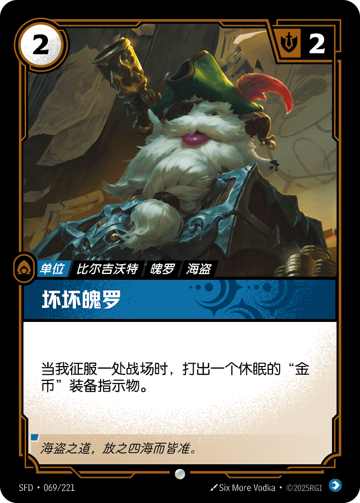 坏坏魄罗