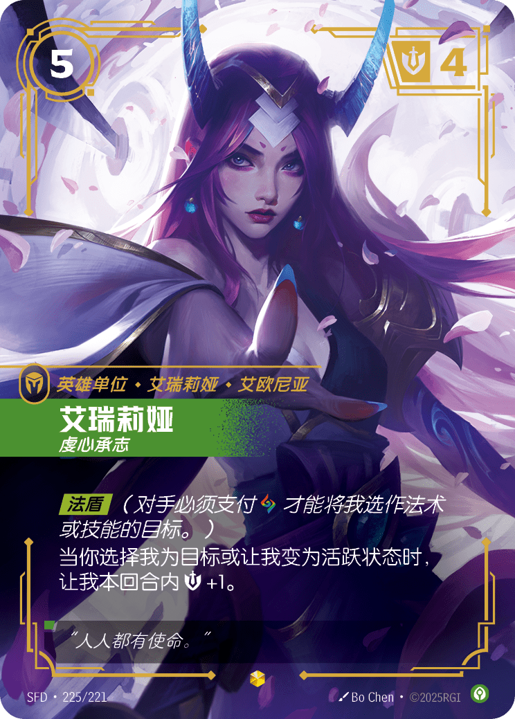 符文战场卡牌：艾瑞莉娅 虔心承志