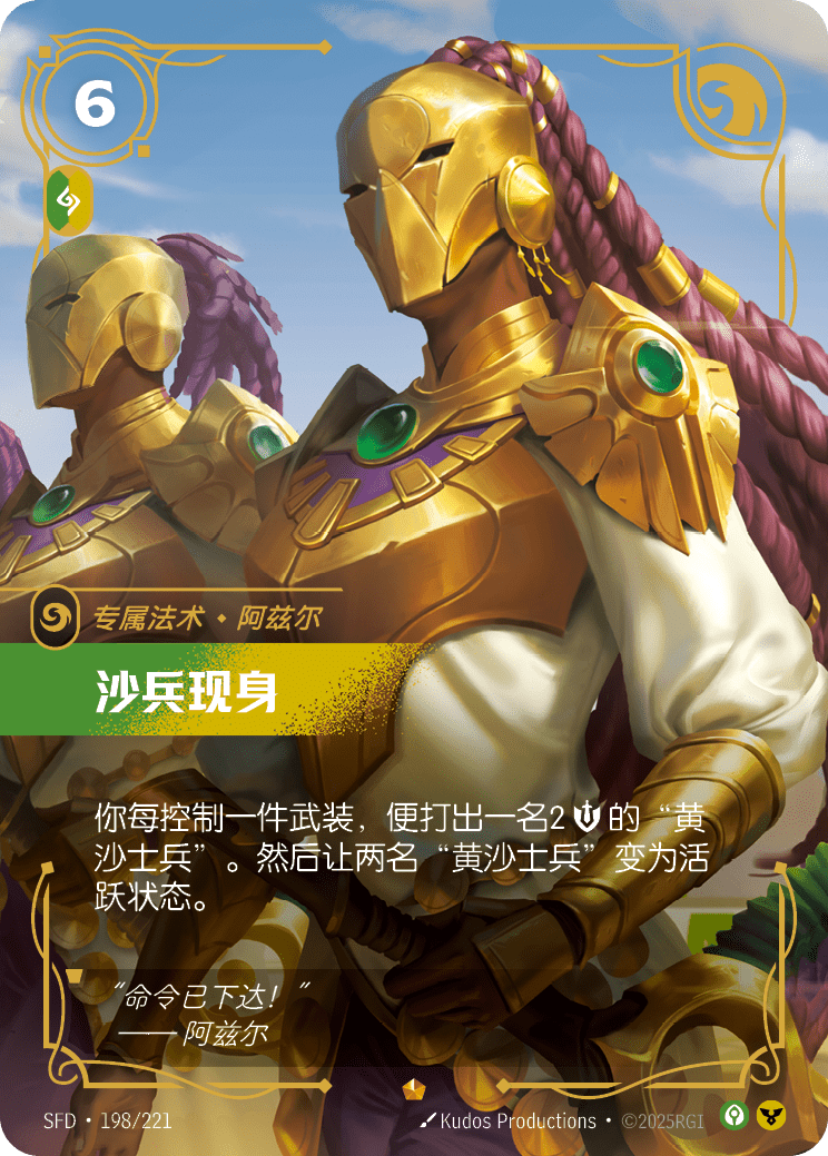 沙兵现身