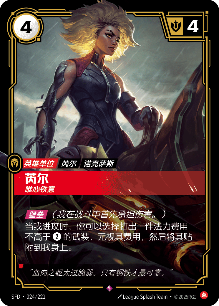 芮尔 唯心铁意