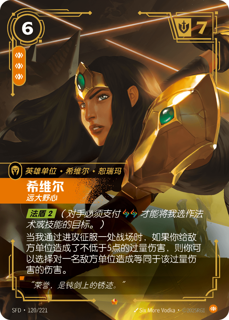 符文战场卡牌：希维尔 远大野心