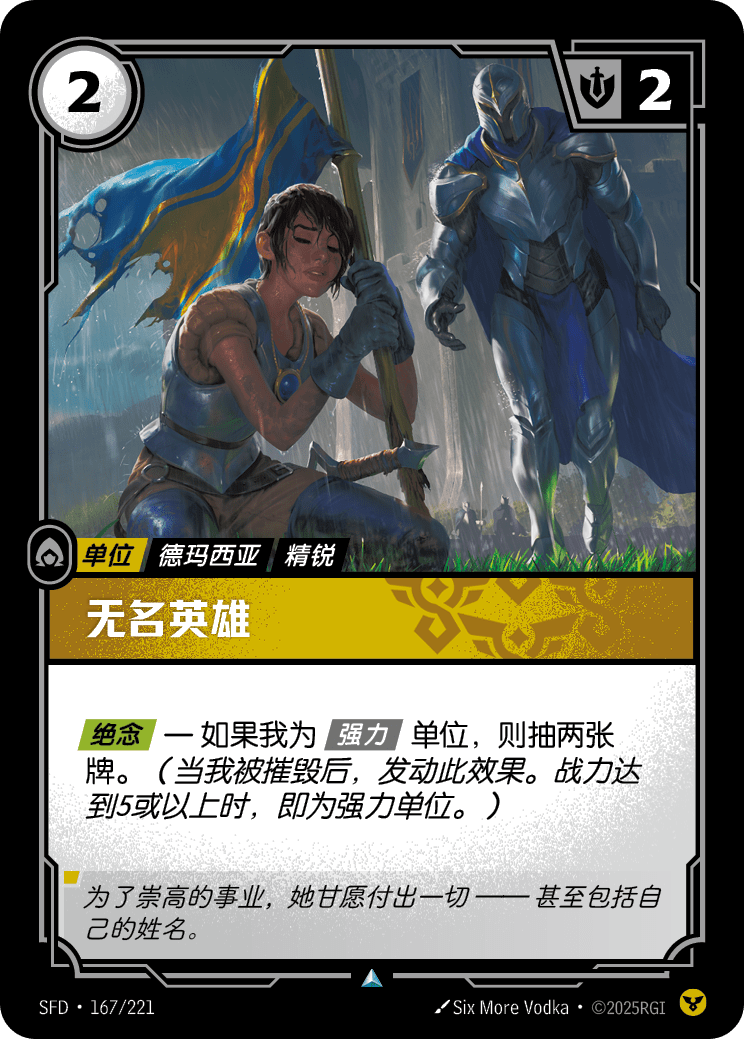 无名英雄