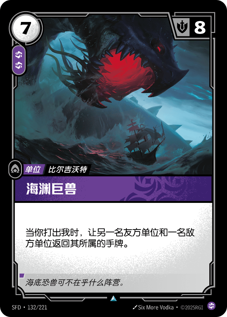 符文战场卡牌：海渊巨兽