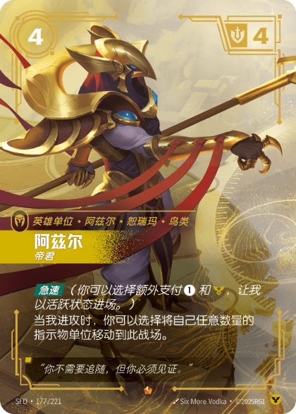 阿兹尔 帝君