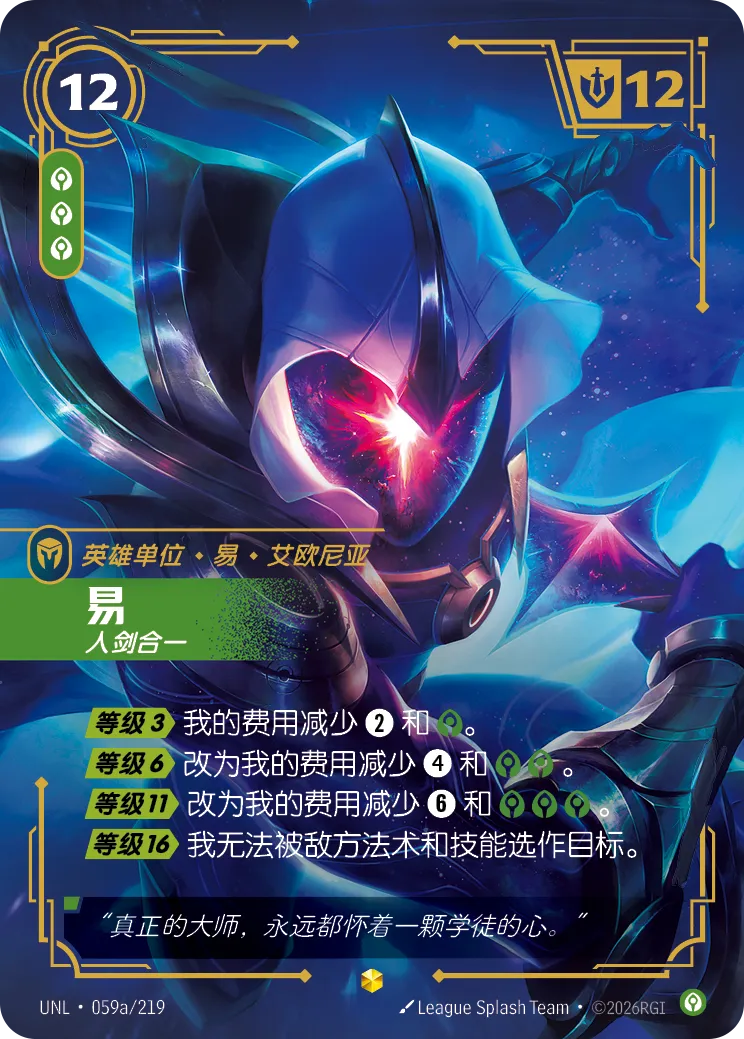 符文战场卡牌：易 人剑合一