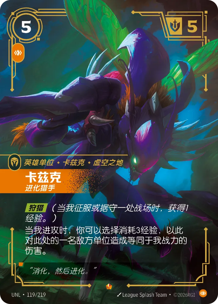 符文战场卡牌：卡兹克 进化猎手