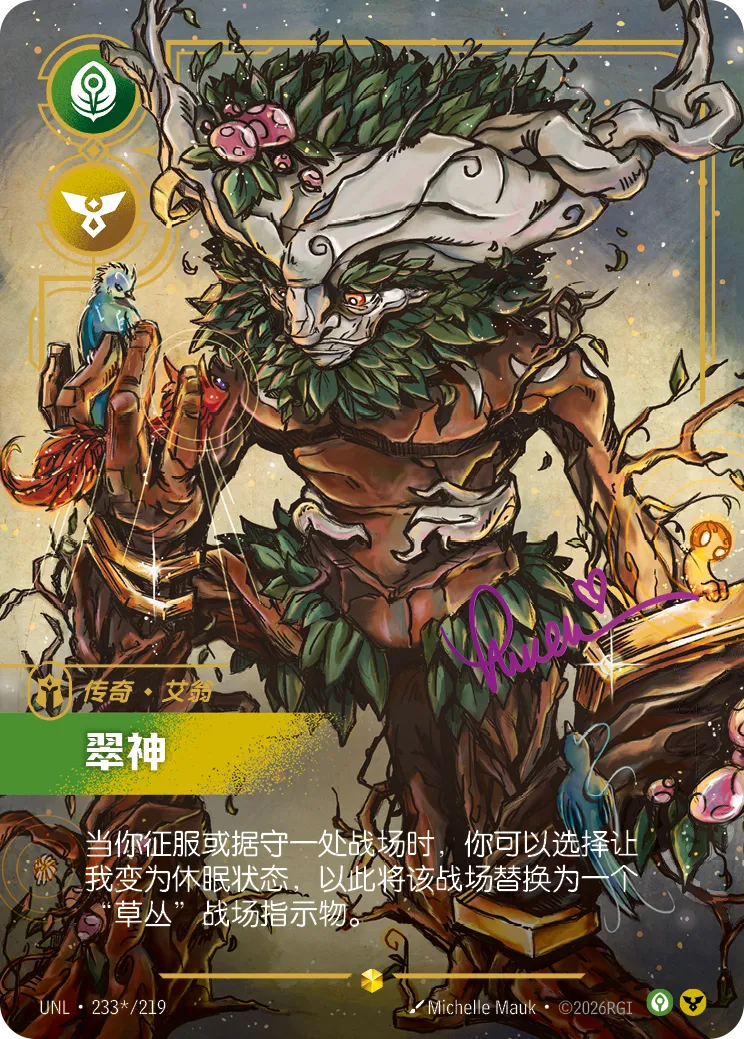 符文战场卡牌：翠神