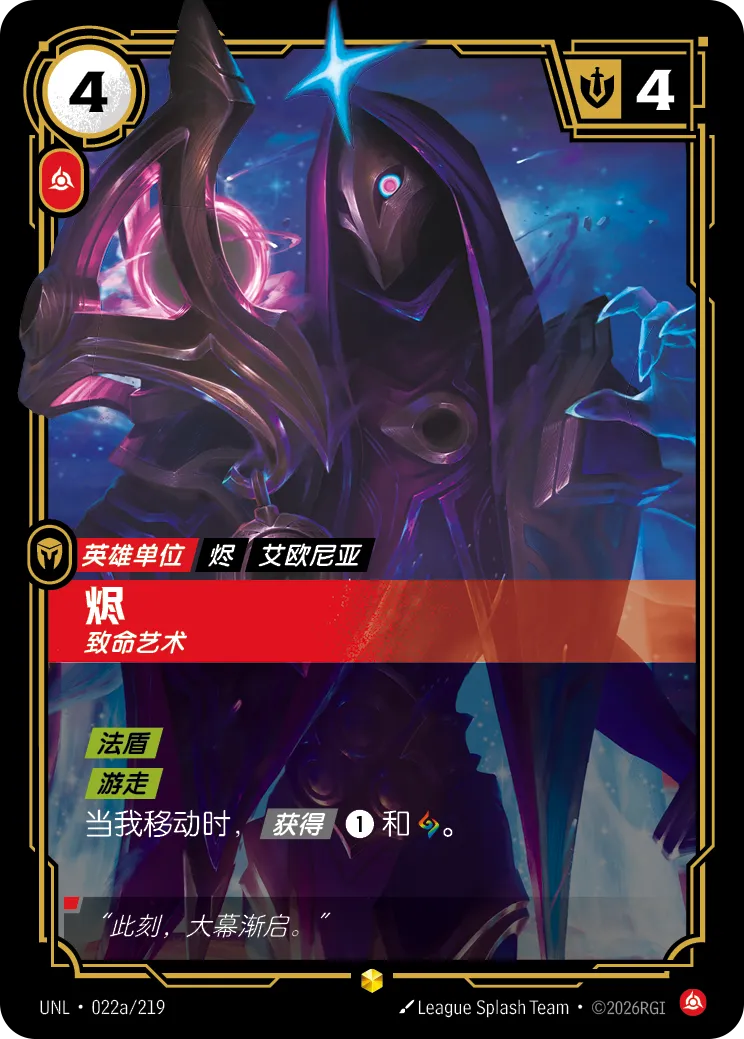 符文战场卡牌：烬 致命艺术