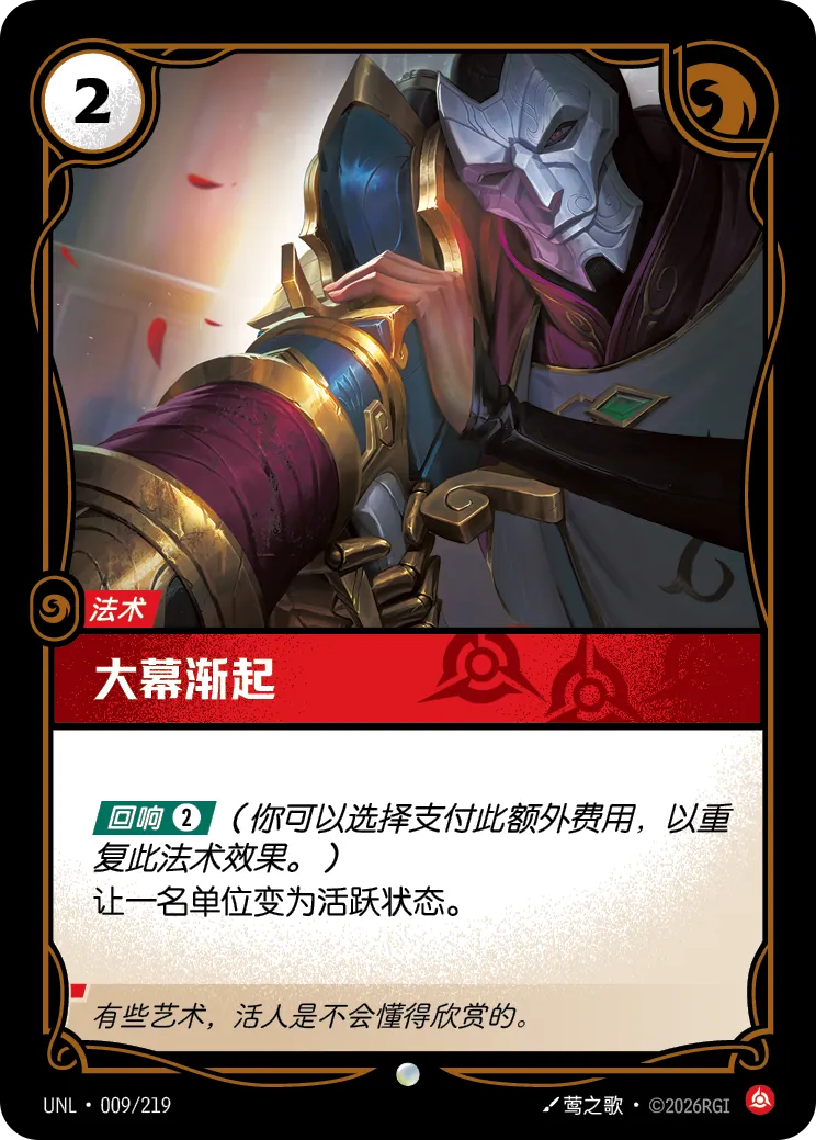 符文战场卡牌：大幕渐起