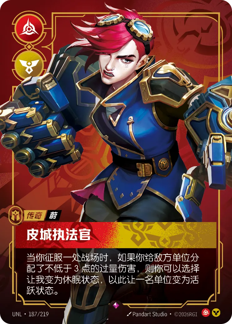 皮城执法官