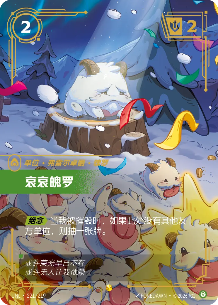 符文战场卡牌：哀哀魄罗