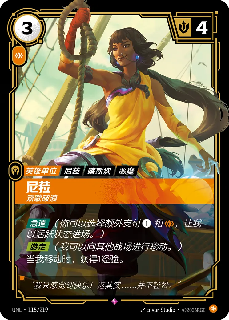 符文战场卡牌：尼菈 欢歌破浪