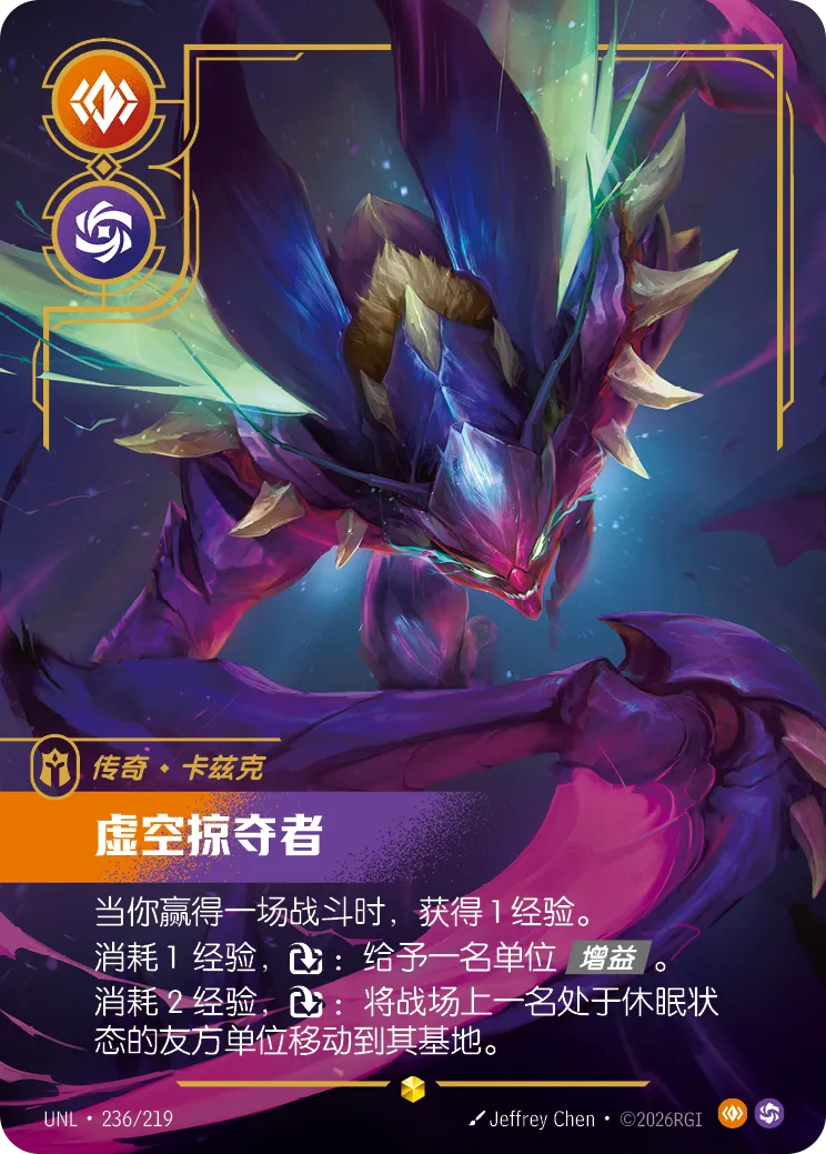 符文战场卡牌：虚空掠夺者