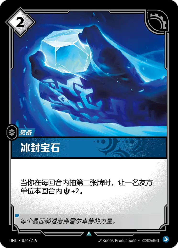 冰封宝石
