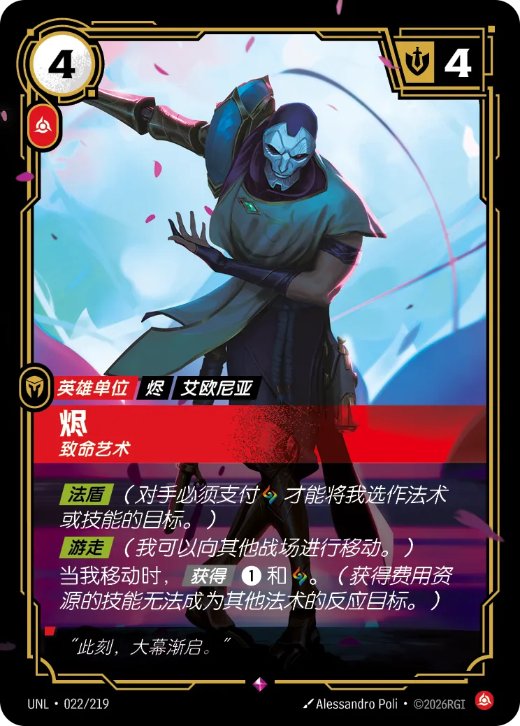 符文战场卡牌：烬 致命艺术