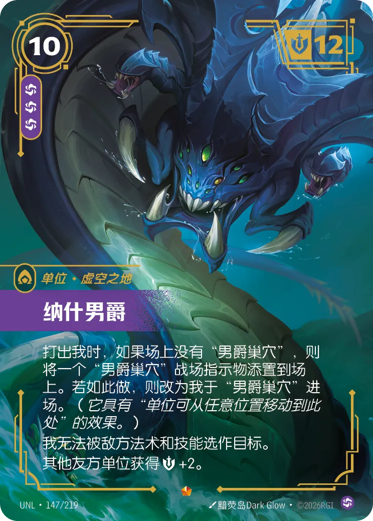 纳什男爵