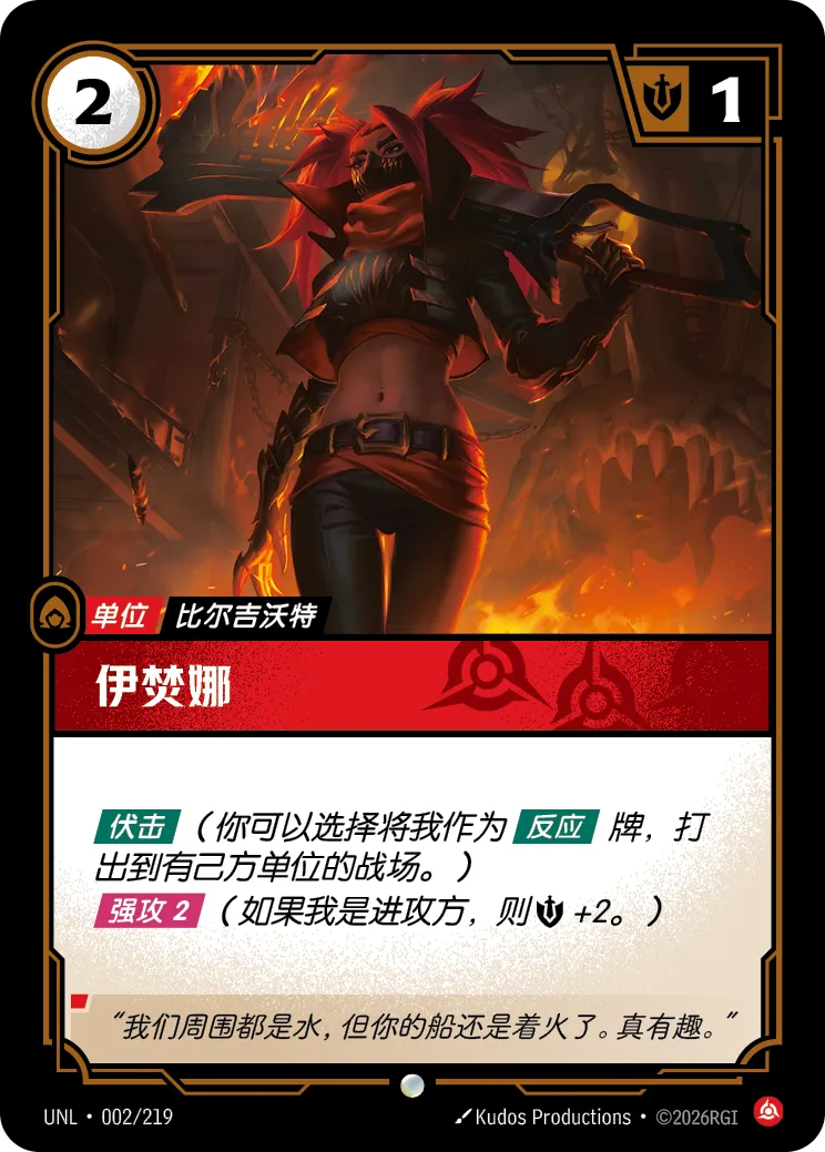 符文战场卡牌：伊焚娜
