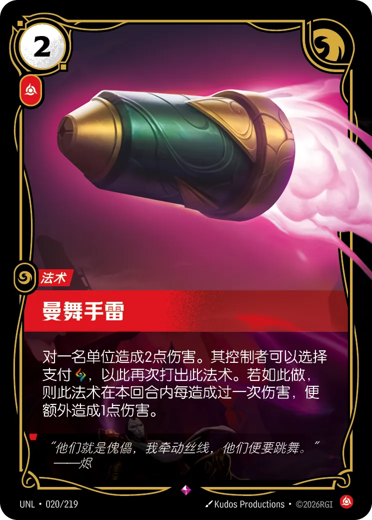 符文战场卡牌：曼舞手雷