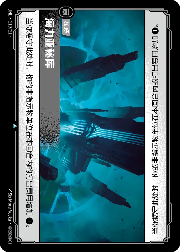 符文战场卡牌：海力亚秘库
