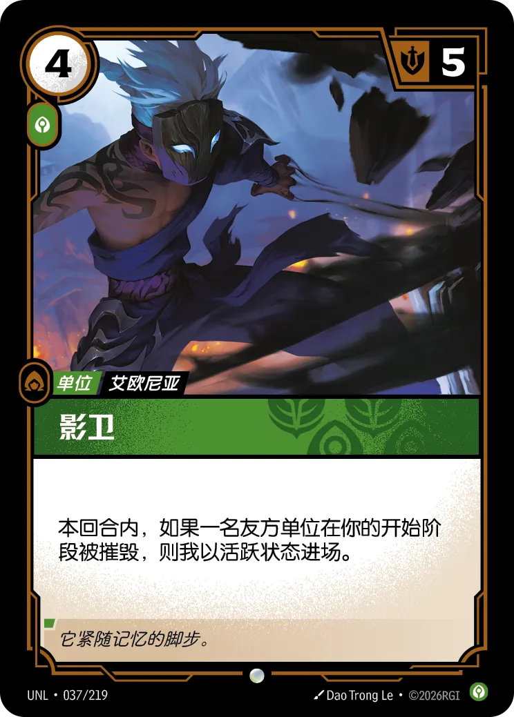 符文战场卡牌：影卫
