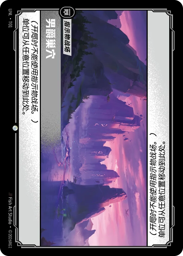 符文战场卡牌：男爵巢穴