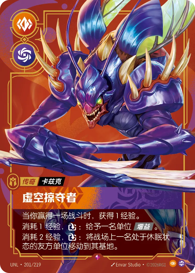 符文战场卡牌：虚空掠夺者