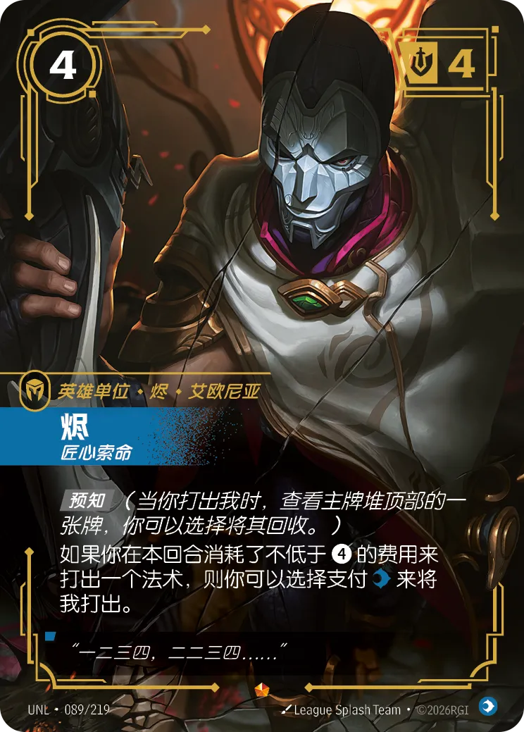 烬 匠心索命