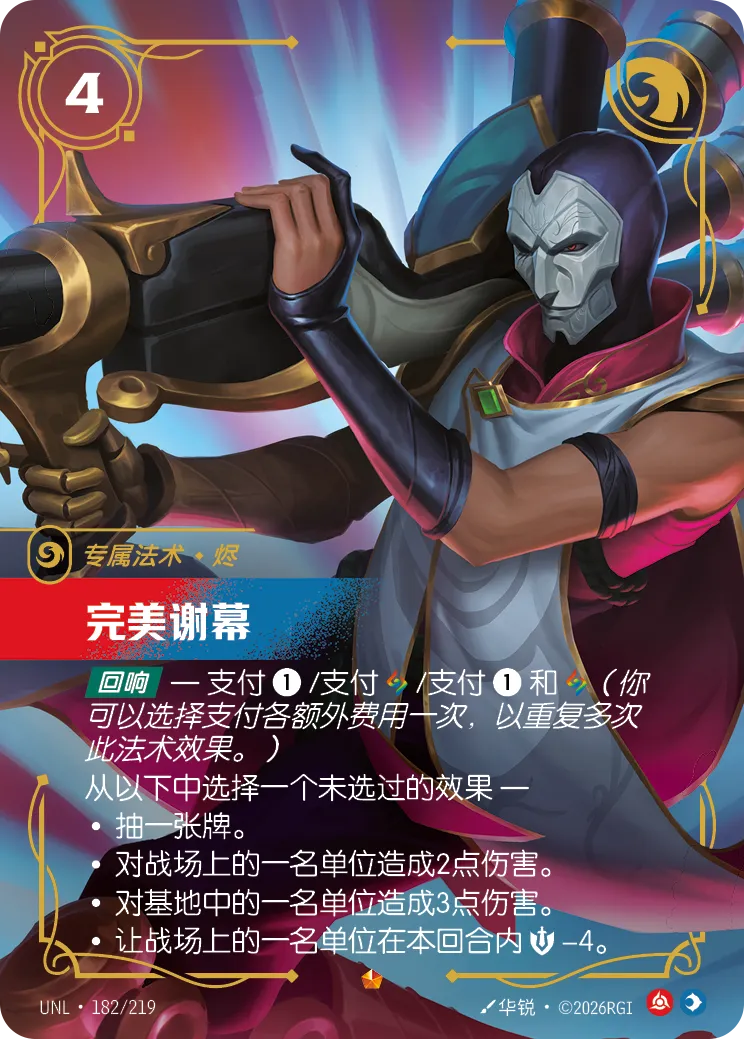 符文战场卡牌：完美谢幕