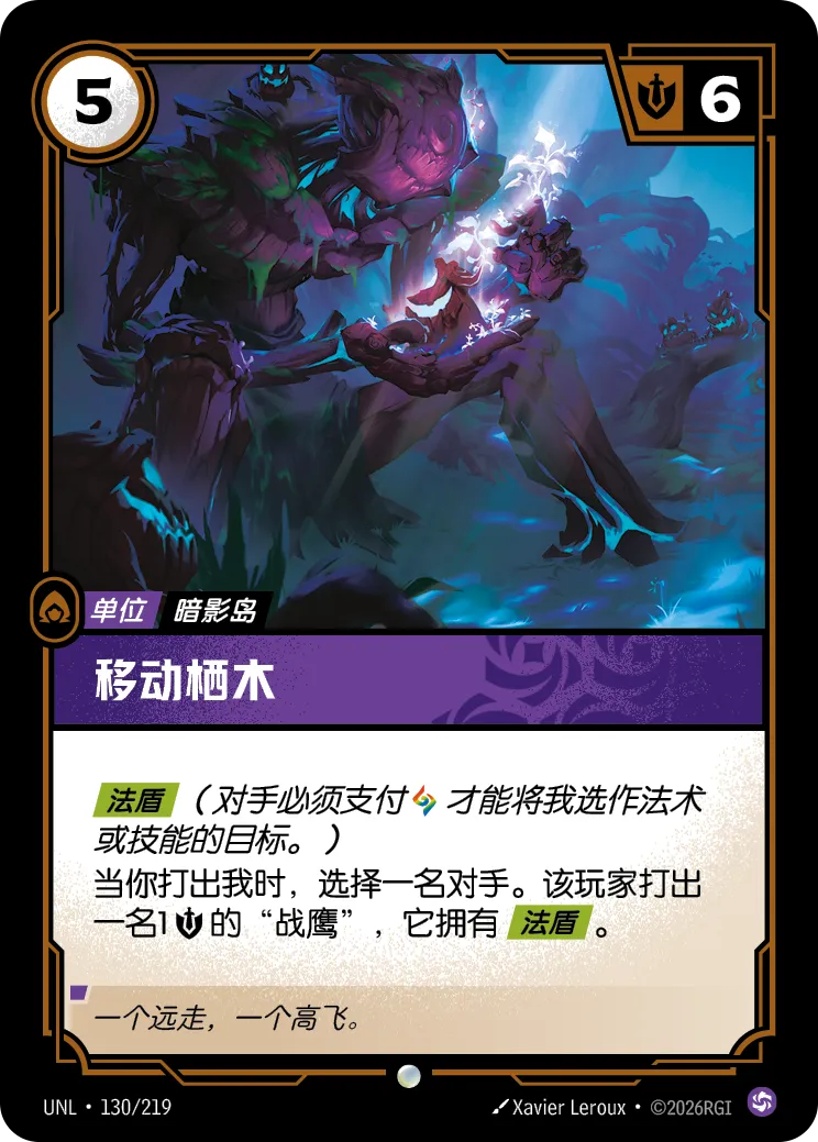 符文战场卡牌：移动栖木