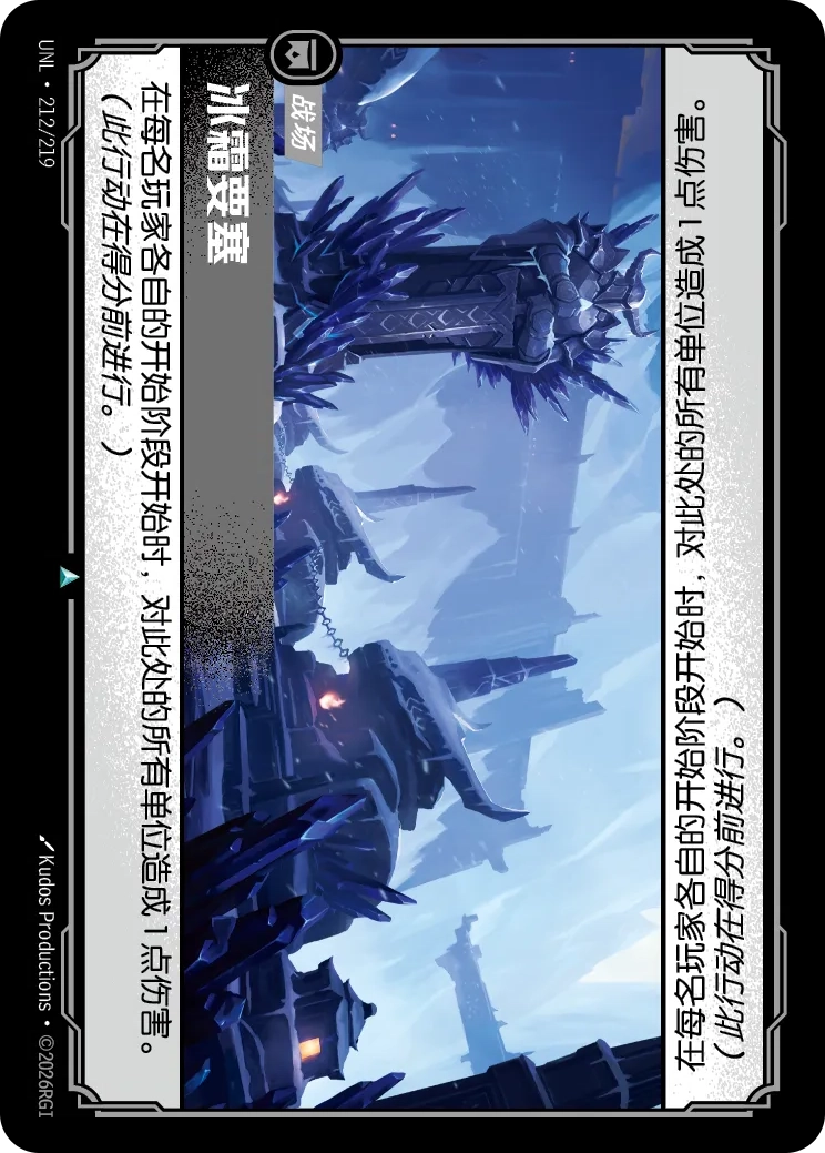 符文战场卡牌：冰霜要塞