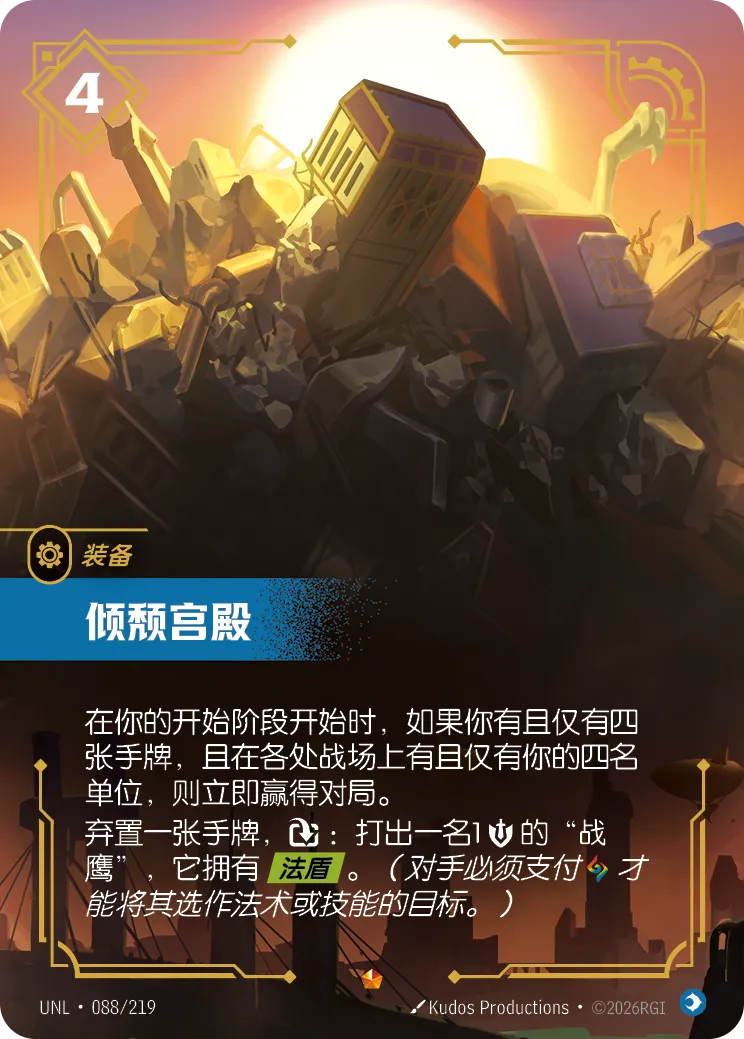 符文战场卡牌：倾颓宫殿