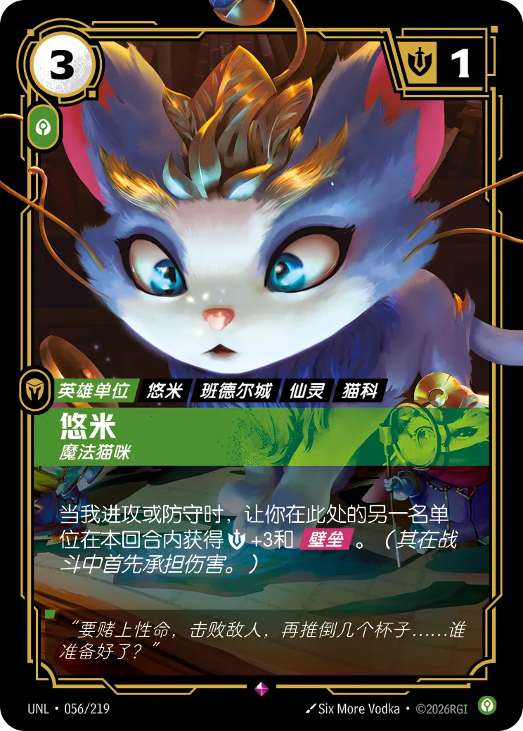 符文战场卡牌：悠米 魔法猫咪