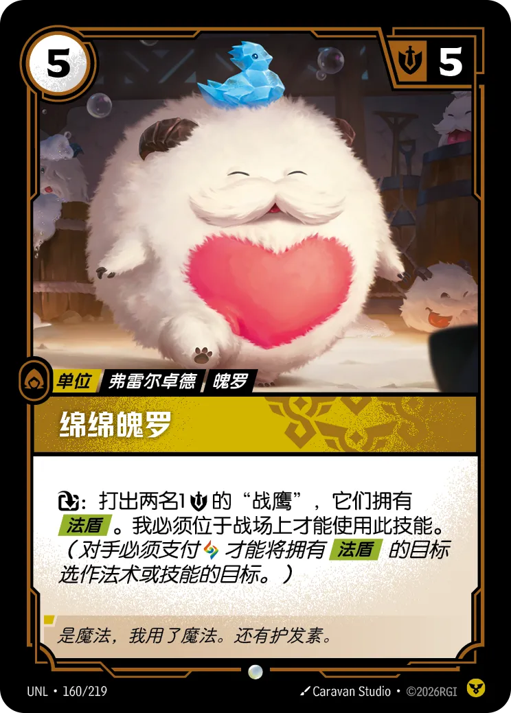 符文战场卡牌：绵绵魄罗