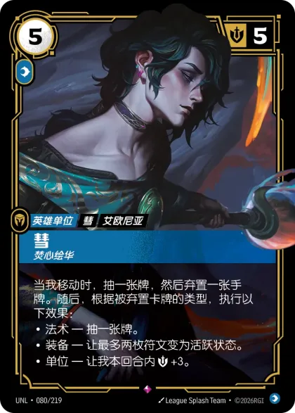彗 焚心绘华