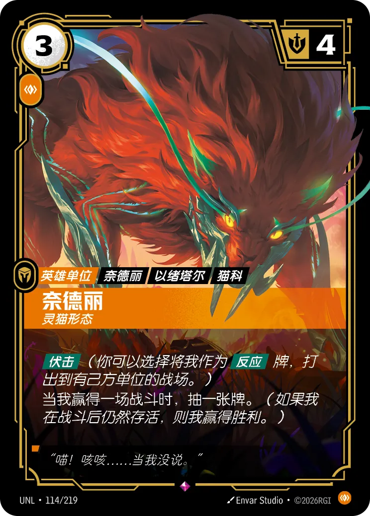 奈德丽 灵猫形态