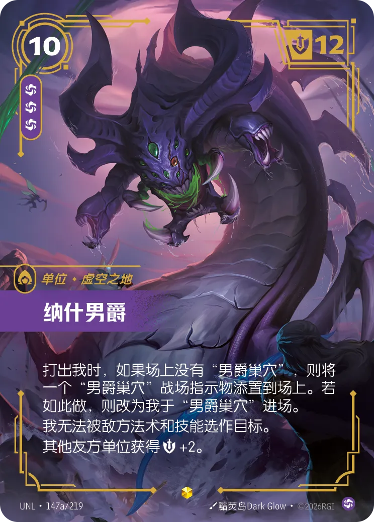 符文战场卡牌：纳什男爵