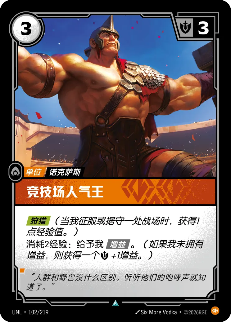 符文战场卡牌：竞技场人气王