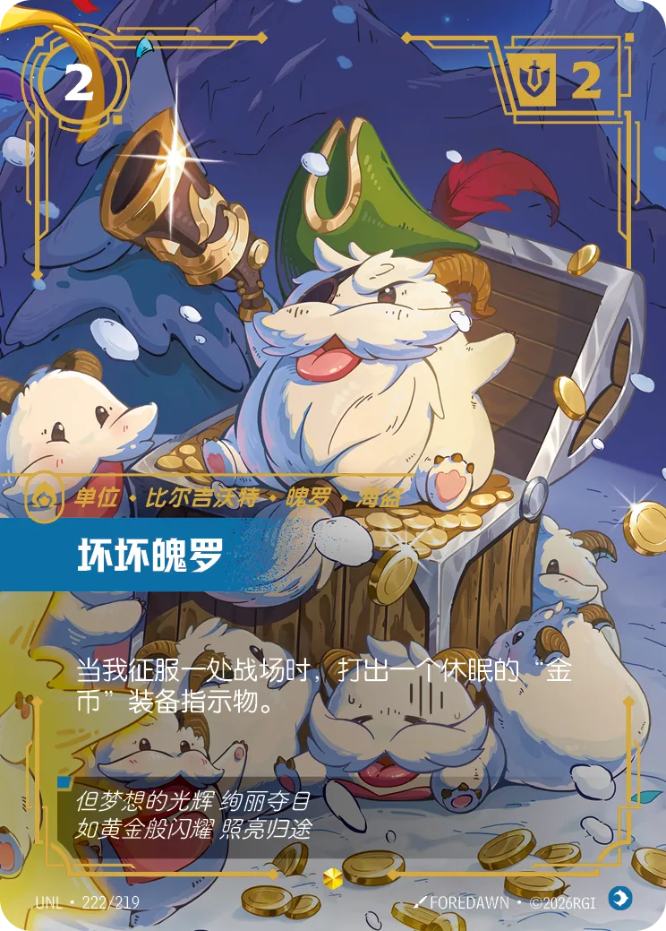 符文战场卡牌：坏坏魄罗