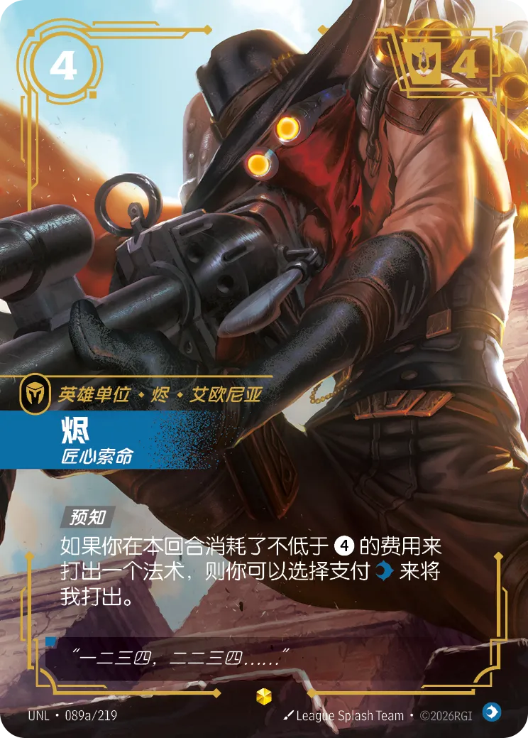符文战场卡牌：烬 匠心索命