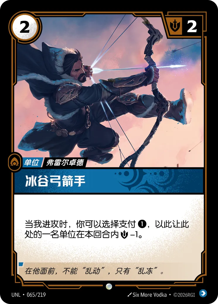 符文战场卡牌：冰谷弓箭手