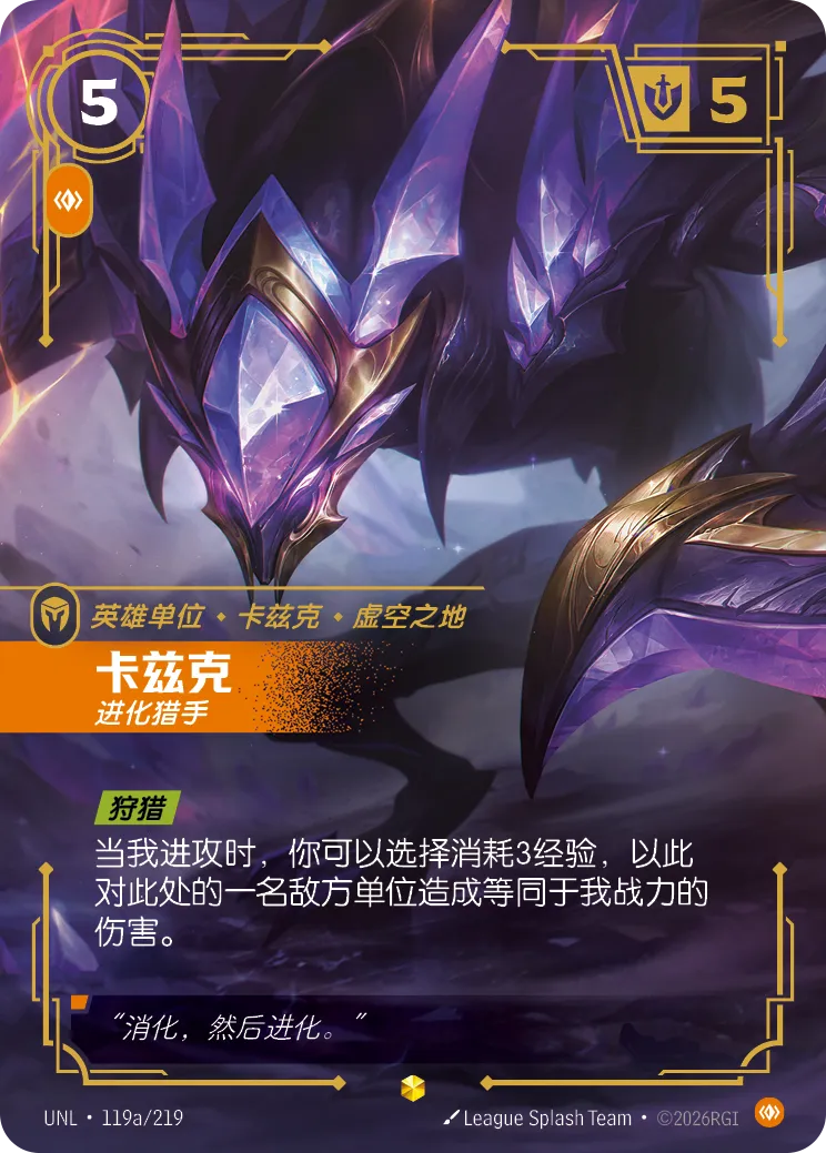 符文战场卡牌：卡兹克 进化猎手