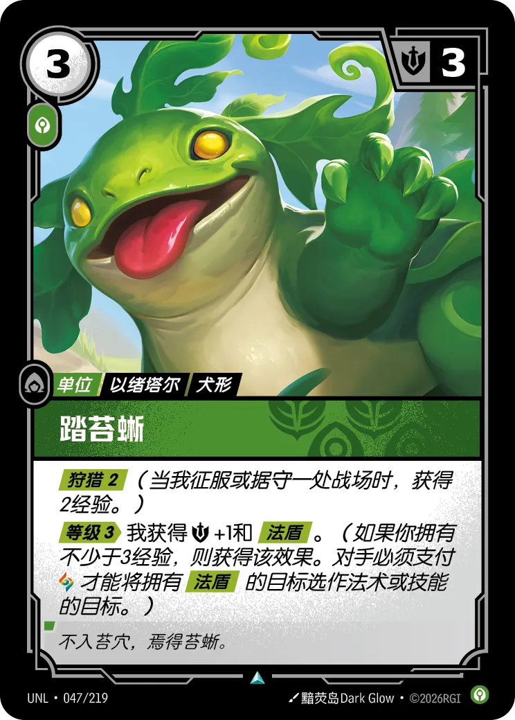 符文战场卡牌：踏苔蜥