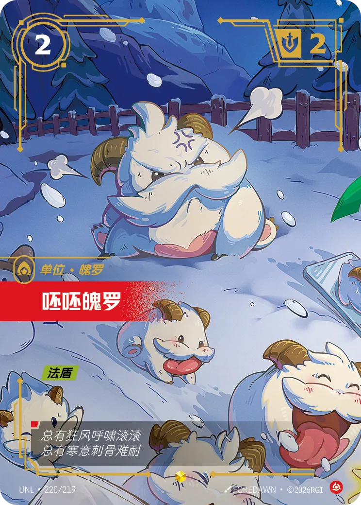 符文战场卡牌：呸呸魄罗