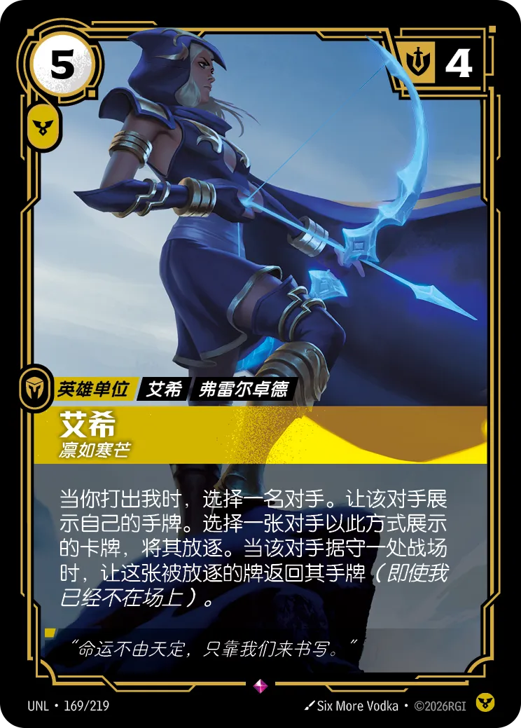 符文战场卡牌：艾希 凛如寒芒