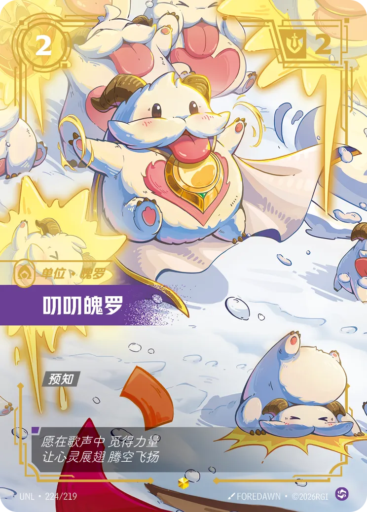 符文战场卡牌：叨叨魄罗