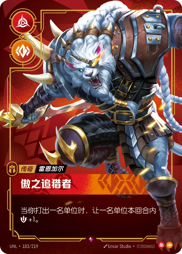 符文战场卡牌：傲之追猎者
