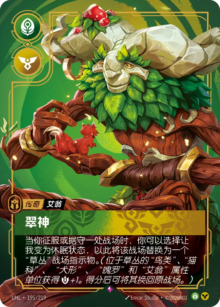 翠神