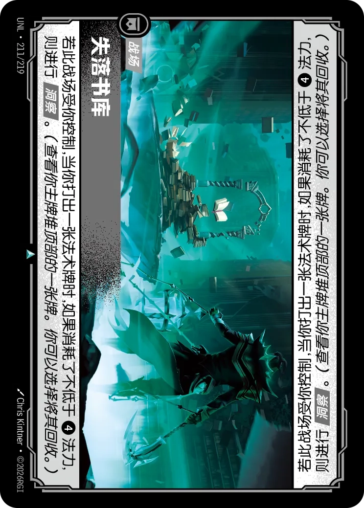 符文战场卡牌：失落书库