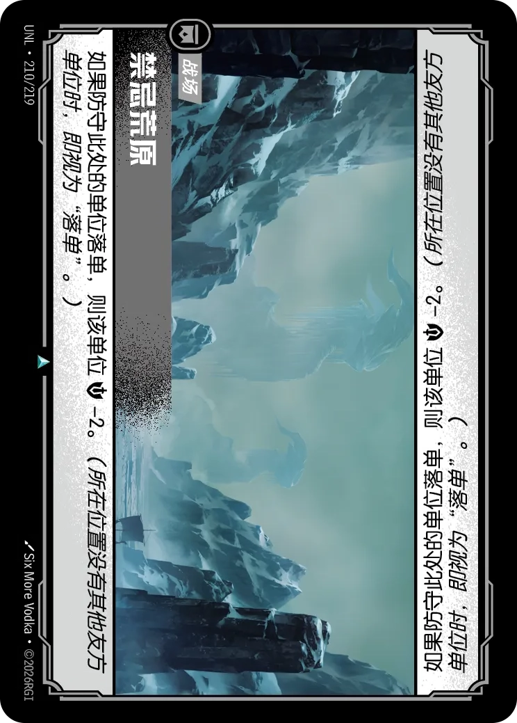 符文战场卡牌：禁忌荒原