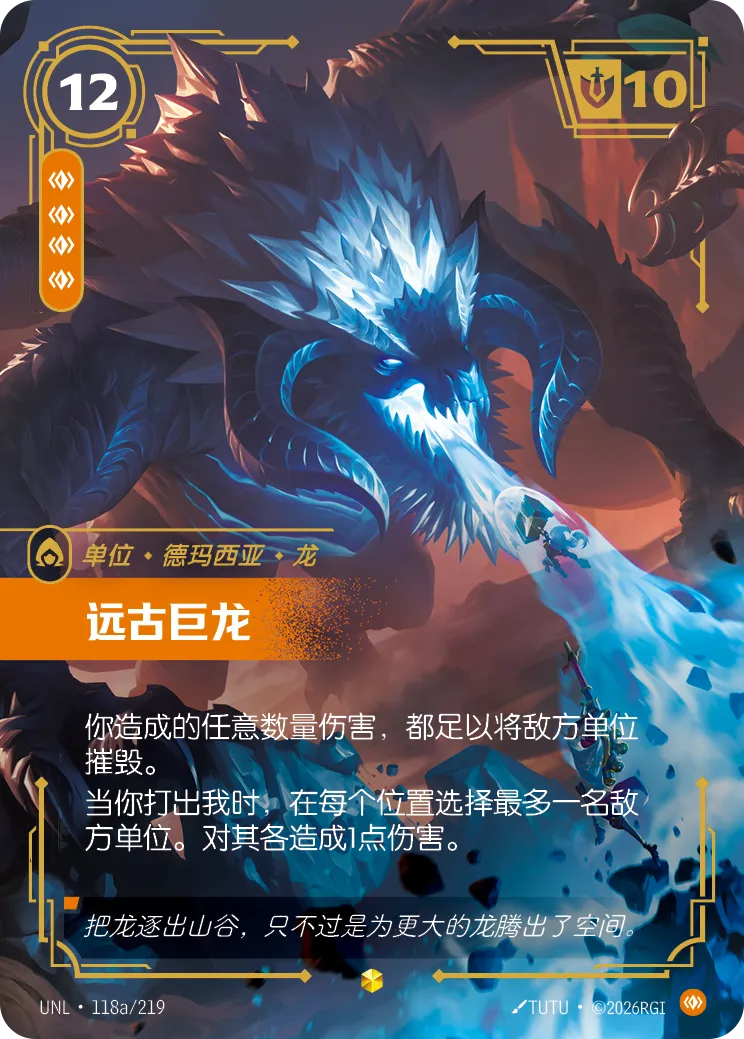 符文战场卡牌：远古巨龙